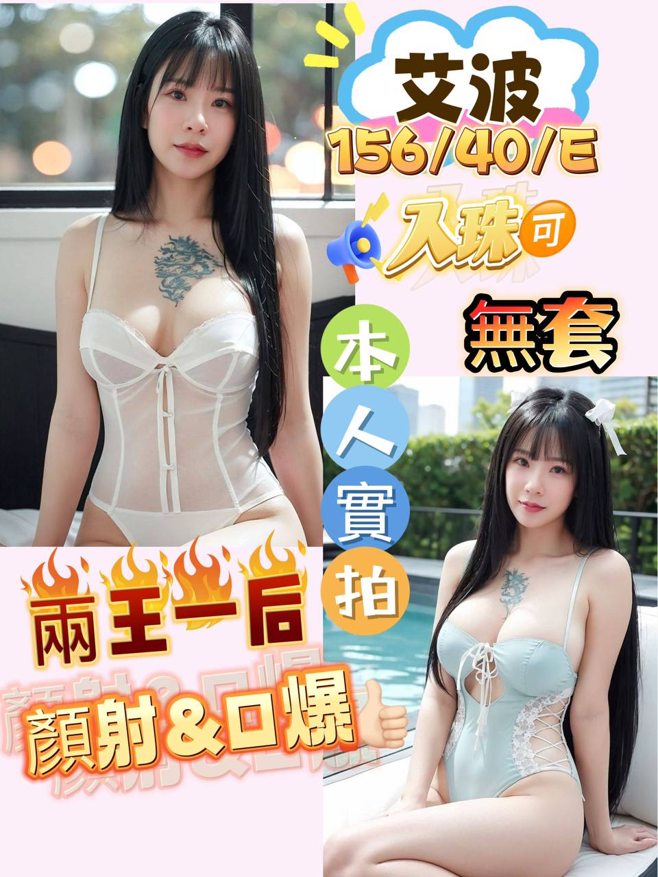 平鎮區定點茶/外送茶 寶妹 164/58/21/34F